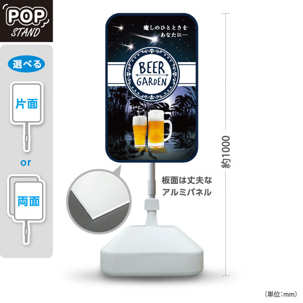 スタンド看板 ノーマルタイプ ビアガーデン(ビール・BEER) 夜空デザイン 癒しのひとときを演出 上品で落ち着いた雰囲気 店舗装飾向け 屋外使用可 S-10127-10