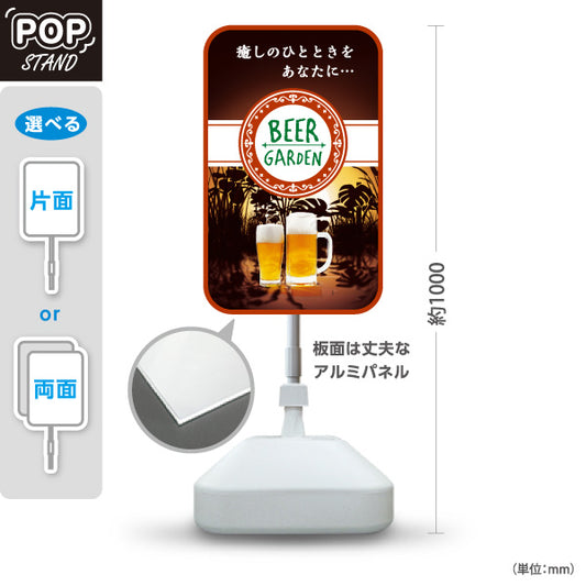 スタンド看板 ノーマルタイプ ビアガーデン(ビール・BEER) 夕焼きけデザイン 癒しのひとときを演出 落ち着いた雰囲気の店頭POP 夏イベント向け 屋外使用可 S-10127-11