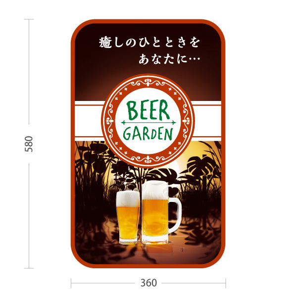 スタンド看板 ノーマルタイプ ビアガーデン(ビール・BEER) 夕焼きけデザイン 癒しのひとときを演出 落ち着いた雰囲気の店頭POP 夏イベント向け 屋外使用可 S-10127-11