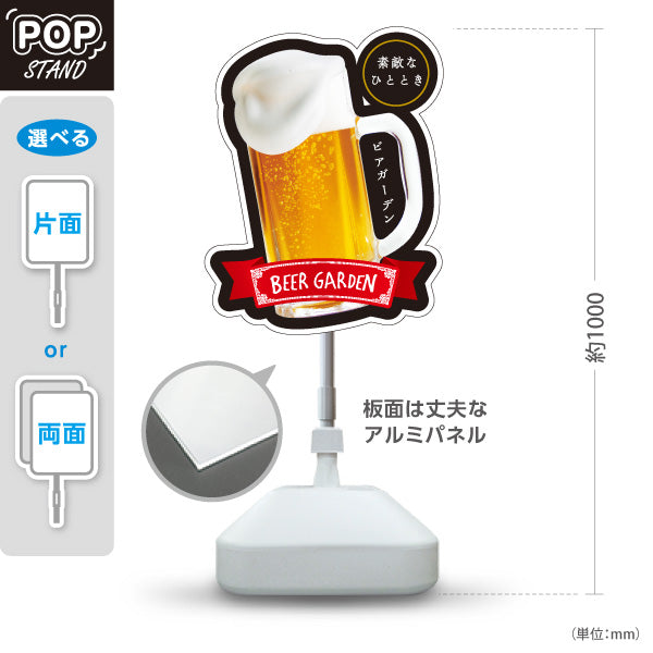 スタンド看板 ノーマルタイプ ビアガーデン(ビール・BEER) グラスデザイン 夏の雰囲気を演出 爽やかな店頭POP 屋台 イベント向け 屋外使用可 S-10127-6