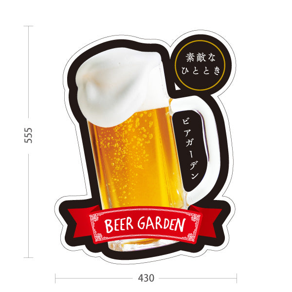 スタンド看板 ノーマルタイプ ビアガーデン(ビール・BEER) グラスデザイン 夏の雰囲気を演出 爽やかな店頭POP 屋台 イベント向け 屋外使用可 S-10127-6