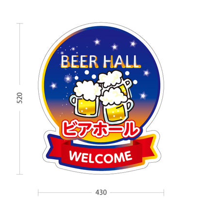 スタンド看板 ノーマルタイプ ビアホール(ビール・BEER) WELCOMEデザイン 夜空と乾杯イラスト 夏フェス 店舗入口 店頭装飾向け 屋外使用可 S-10127-8