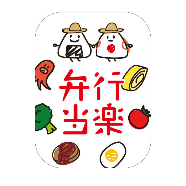 スタンド看板 ノーマルタイプ 行楽弁当 お弁当(弁当・BENTO) 手描きイラスト風 ピクニック・テイクアウト向け 飲食店向け 屋外使用可 S-10128-12
