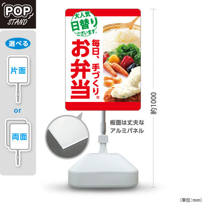 スタンド看板 ノーマルタイプ お弁当 手づくり弁当 大人気日替わり(日替り) テイクアウト 店舗前向け 屋外使用可 S-10128-6