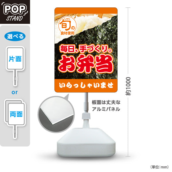 スタンド看板 ノーマルタイプ お弁当 のり弁風デザイン よろこんで配達いたします 店舗前 テイクアウト向け 屋外使用可 S-10128-7