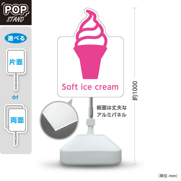スタンド看板 ノーマルタイプ Soft ice cream ソフトクリーム ピンク 英語デザイン ポップでかわいい看板 カフェ 屋台 スイーツショップ向け 屋外使用可 S-10129-4