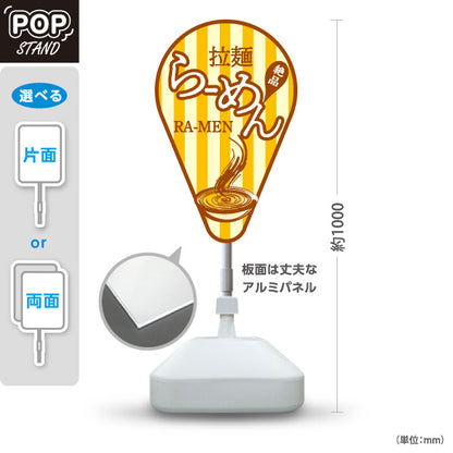 スタンド看板 ノーマルタイプ らーめん 拉麺 黄色 屋外使用可 S-1013-13