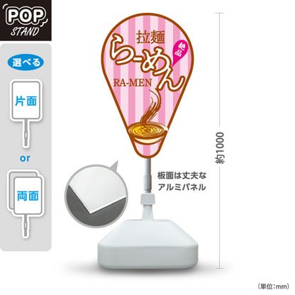 スタンド看板 ノーマルタイプ らーめん 拉麺 ピンク 屋外使用可 S-1013-14