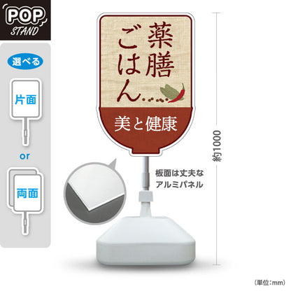 スタンド看板 ノーマルタイプ 薬膳ごはん 美と健康を意識したナチュラルデザイン カフェ 食堂向け 屋外使用可 S-10136-3