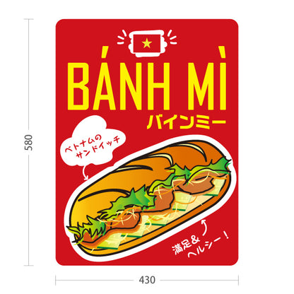 スタンド看板 ノーマルタイプ BANH MI(バインミー) ベトナムサンドイッチ 赤背景デザイン カフェ・テイクアウト店向け 屋外使用可 S-10137-10
