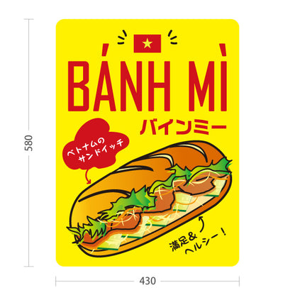 スタンド看板 ノーマルタイプ BANH MI(バインミー) ベトナムサンドイッチ 黄色背景デザイン カフェ・テイクアウト店向け 屋外使用可 S-10137-11