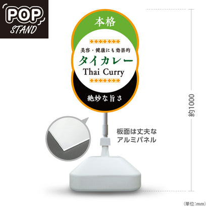 スタンド看板 ノーマルタイプ タイカレー 本格エスニックフード 絶妙な旨さ 美容と健康に効果的 カフェ レストラン 店舗前向け 屋外使用可 S-10137-8