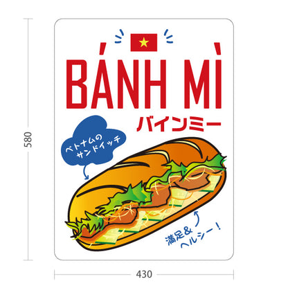 スタンド看板 ノーマルタイプ BANH MI(バインミー) ベトナムサンドイッチ イラストデザイン カフェ・テイクアウト店向け 屋外使用可 S-10137-9