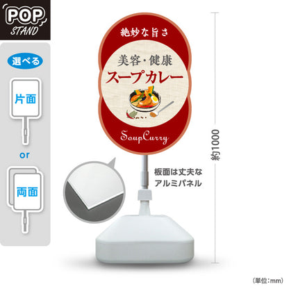 スタンド看板 ノーマルタイプ スープカレー 美容・健康 野菜たっぷり 本格スープカレー店 飲食店向け 赤デザイン 屋外使用可 S-10138-2