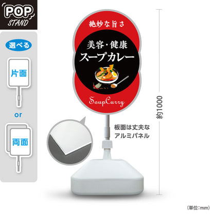 スタンド看板 ノーマルタイプ スープカレー 美容・健康 絶妙な旨さ 本格スープカレー店 飲食店向け 赤デザイン 屋外使用可 S-10138-3