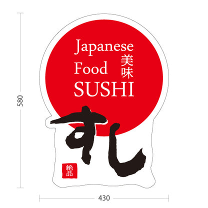 スタンド看板 ノーマルタイプ すし 日本 スシ 鮨 寿司 白 屋外使用可 S-1014-2