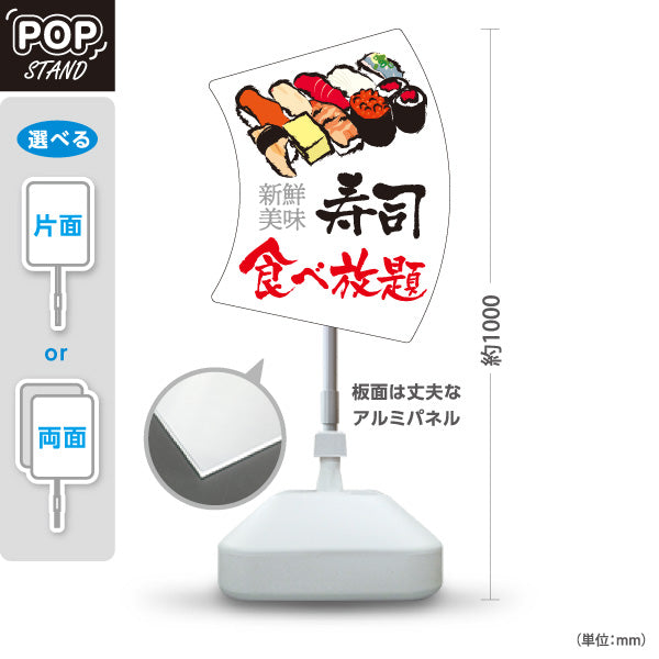 スタンド看板 ノーマルタイプ 寿司ランチ スシランチ 鮨ランチ 白 屋外使用可 S-1014-5