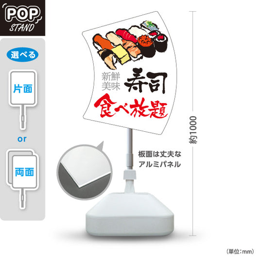 スタンド看板 ノーマルタイプ 寿司ランチ スシランチ 鮨ランチ 白 屋外使用可 S-1014-5