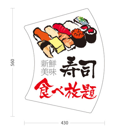 スタンド看板 ノーマルタイプ 寿司ランチ スシランチ 鮨ランチ 白 屋外使用可 S-1014-5