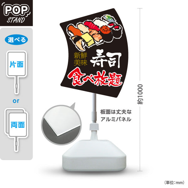 スタンド看板 ノーマルタイプ 寿司ランチ スシランチ 鮨ランチ 黒 屋外使用可 S-1014-6