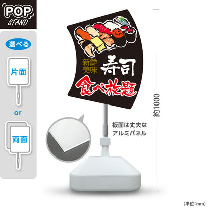 スタンド看板 ノーマルタイプ 寿司ランチ スシランチ 鮨ランチ 黒 屋外使用可 S-1014-6