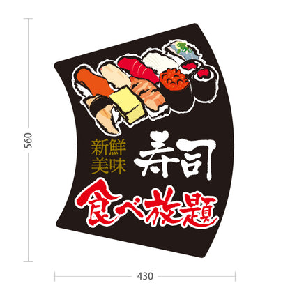 スタンド看板 ノーマルタイプ 寿司ランチ スシランチ 鮨ランチ 黒 屋外使用可 S-1014-6