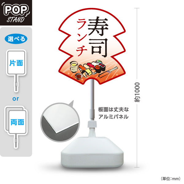 スタンド看板 ノーマルタイプ 寿司ランチ スシランチ 鮨ランチ 赤 屋外使用可 S-1014-7