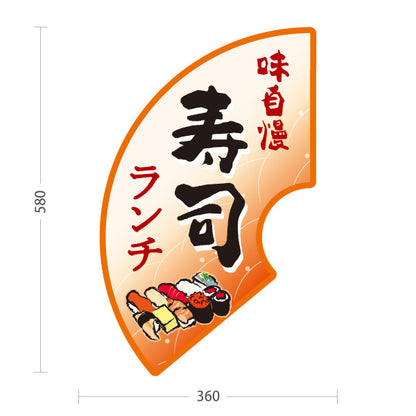スタンド看板 ノーマルタイプ 寿司ランチ スシランチ 鮨ランチ 橙 屋外使用可 S-1014-8