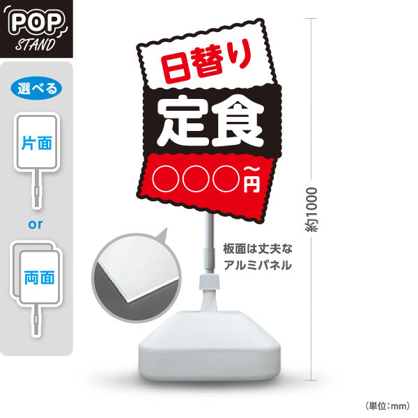 スタンド看板 ノーマルタイプ 日替り定食 価格表示可能 飲食店・定食屋向け 赤黒デザイン セミオーダー商品 屋外使用可 S-10141-3