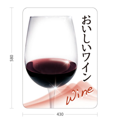 スタンド看板 ノーマルタイプ おいしいワイン(Wine・赤ワイン・白ワイン) 上品で華やか 店舗前向け 居酒屋 バー 酒屋 酒店向け 屋外使用可 S-10145-1