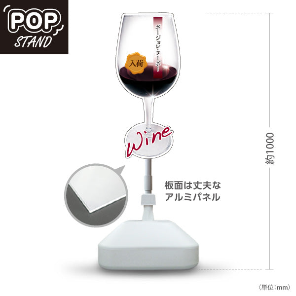 スタンド看板 ノーマルタイプ ボージョレ・ヌーボー(ワイン・Beaujolais Nouveau) 入荷告知 新酒フェア 店舗前向け 居酒屋 バー 酒屋 酒店向け 屋外使用可 S-10145-4