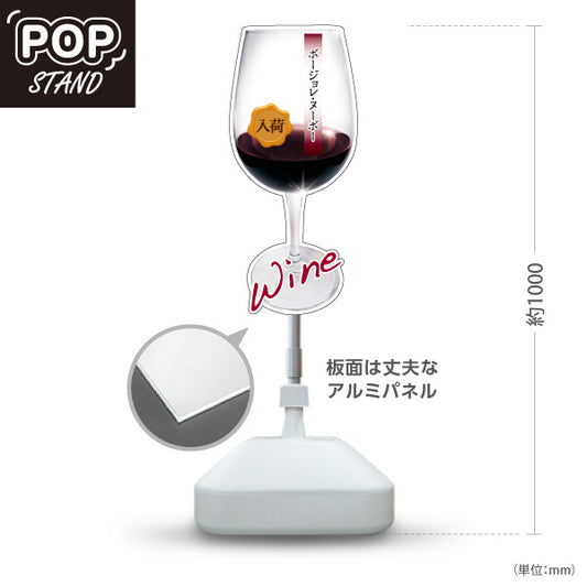 スタンド看板 ノーマルタイプ ボージョレ・ヌーボー(ワイン・Beaujolais Nouveau) 入荷告知 新酒フェア 店舗前向け 居酒屋 バー 酒屋 酒店向け 屋外使用可 S-10145-4