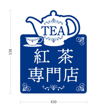 スタンド看板 ノーマルタイプ 紅茶専門店(こうちゃ・ティー・Tea shop) ティーポットデザイン 四角型POPスタンド カフェ 喫茶店 ティー専門店向け 屋外使用可 S-10146-3