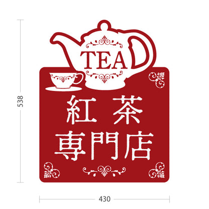 スタンド看板 ノーマルタイプ 紅茶専門店(こうちゃ・ティー・Tea shop) クラシックデザイン 四角型POPスタンド カフェ 喫茶店 ティー専門店向け 屋外使用可 S-10146-4