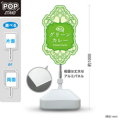 スタンド看板 ノーマルタイプ グリーンカレー 屋外使用可 S-1015-5