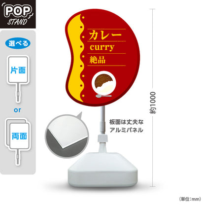 スタンド看板 ノーマルタイプ カレー curry 絶品 赤 屋外使用可 S-1015-7