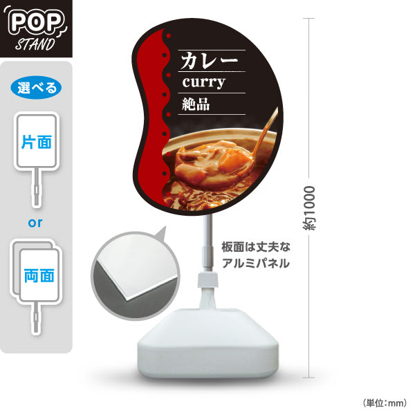スタンド看板 ノーマルタイプ カレー curry 絶品 黒 屋外使用可 S-1015-8