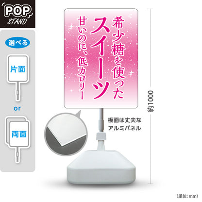 スタンド看板 ノーマルタイプ 希少糖使用 低カロリースイーツ 甘さ控えめ 和スイーツ・洋菓子店向け ピンクデザイン 屋外使用可 S-10153-1