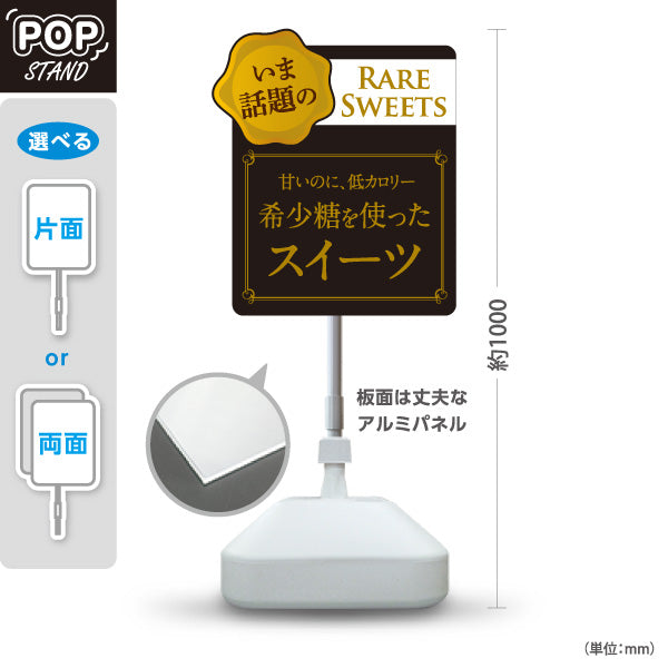 スタンド看板 ノーマルタイプ 希少糖スイーツ 希少糖使用 低カロリー 話題のレアスイーツ 洋菓子店・カフェ向け 黒デザイン 屋外使用可 S-10153-2