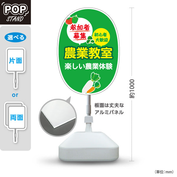 スタンド看板 ノーマルタイプ 農業教室 体験 参加者募集 初心者向け 屋外使用可 S-10154-12