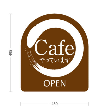 スタンド看板 ノーマルタイプ カフェ(CAFE・COFFEE) 筆円デザイン やっています OPEN ブラウンタイプ 店舗前向け アルミパネル製 片面・両面選択可 屋外使用可 S-10156-10