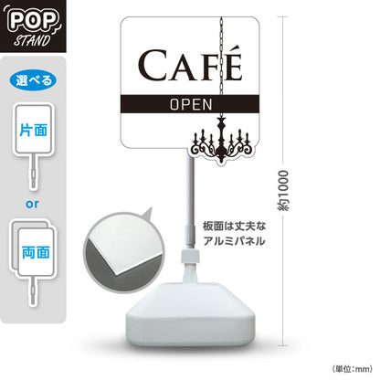 スタンド看板 ノーマルタイプ カフェ(CAFE・COFFEE) シャンデリアデザイン ホワイト OPEN 店舗前向け アルミパネル製 片面・両面選択可 屋外使用可 S-10156-11