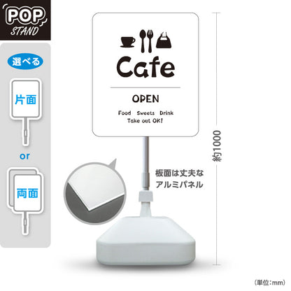 スタンド看板 ノーマルタイプ カフェ(CAFE・COFFEE) ホワイトデザイン OPEN テイクアウト可 店舗前向け アルミパネル製 片面・両面選択可 屋外使用可 S-10156-17
