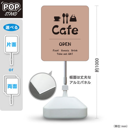 スタンド看板 ノーマルタイプ カフェ(CAFE・COFFEE) ベージュデザイン OPEN テイクアウト可 店舗前向け アルミパネル製 片面・両面選択可 屋外使用可 S-10156-18