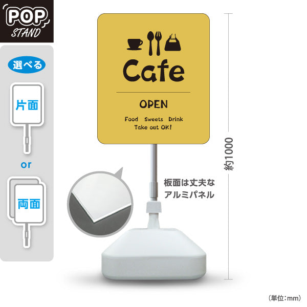 スタンド看板 ノーマルタイプ カフェ(CAFE・COFFEE) イエローデザイン OPEN テイクアウト可 店舗前向け アルミパネル製 片面・両面選択可 屋外使用可 S-10156-19