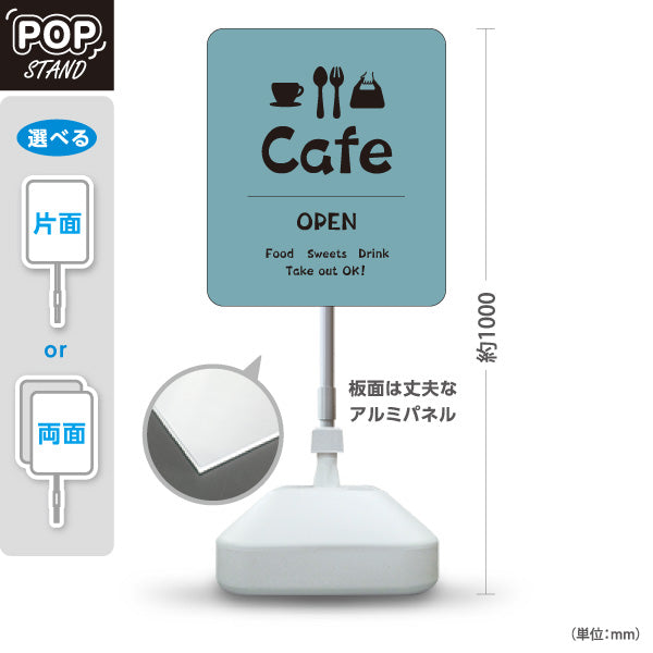 スタンド看板 ノーマルタイプ カフェ(CAFE・COFFEE) ブルーグレーデザイン OPEN テイクアウト可 店舗前向け アルミパネル製 片面・両面選択可 屋外使用可 S-10156-20