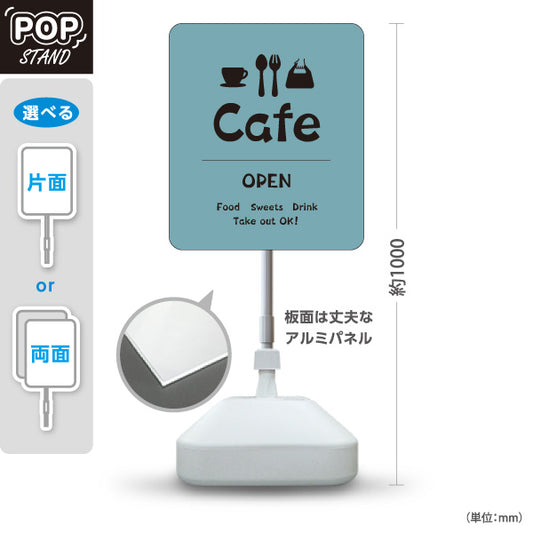 スタンド看板 ノーマルタイプ カフェ(CAFE・COFFEE) ブルーグレーデザイン OPEN テイクアウト可 店舗前向け アルミパネル製 片面・両面選択可 屋外使用可 S-10156-20