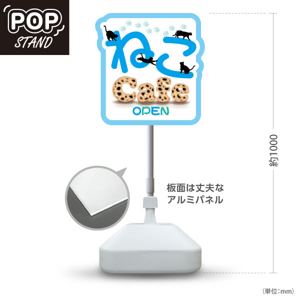 スタンド看板 ノーマルタイプ ねこカフェ(猫カフェ・CAT CAFE) 水色デザイン OPEN 店舗前向け アルミパネル製 屋外使用可 S-10156-7
