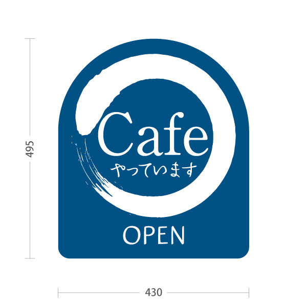 スタンド看板 ノーマルタイプ カフェ(CAFE・COFFEE) 筆円デザイン やっています OPEN ブルータイプ 店舗前向け アルミパネル製 片面・両面選択可 屋外使用可 S-10156-8