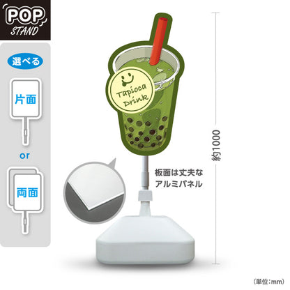 スタンド看板 ノーマルタイプ タピオカドリンク(Tapioca drink) 抹茶風味の甘さが人気 緑デザイン カフェ・店舗前・イベント向け 屋外使用可 S-10159-10